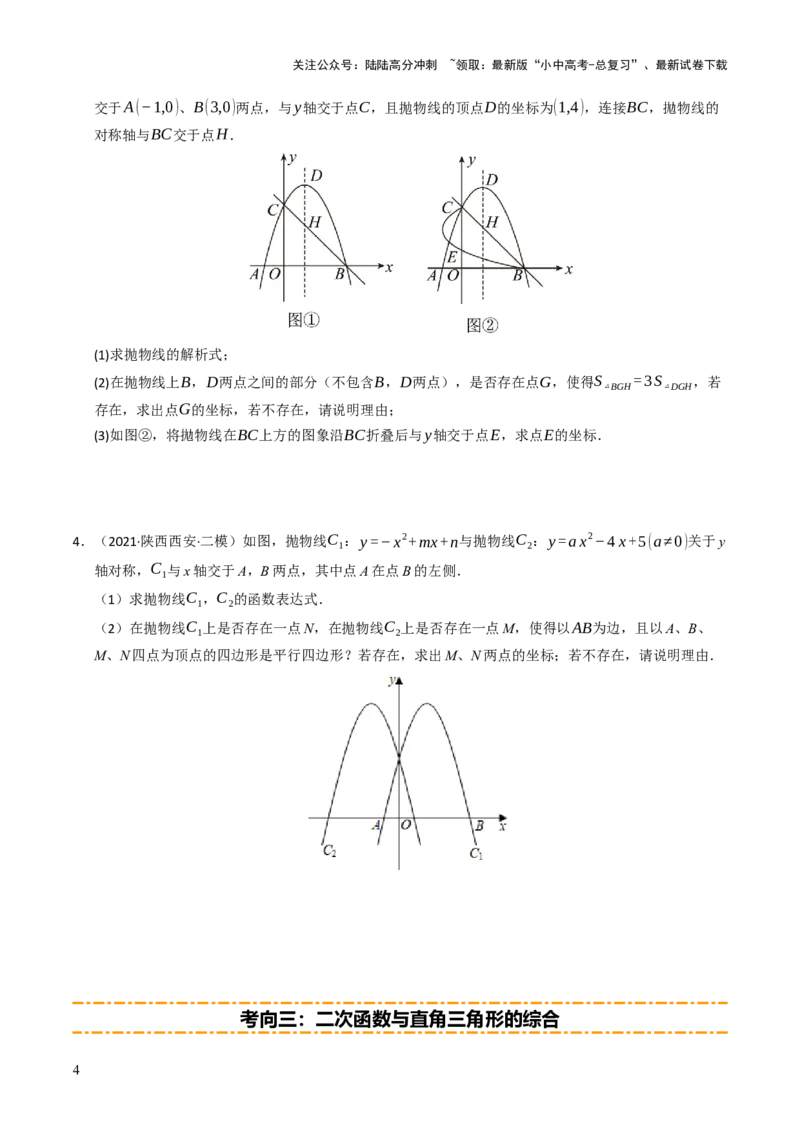 重难点01二次函数模型及其综合题综合训练（9大题型+高分技法+限时提升练）（原卷版）_02中考总复习（2026版更新中）_02-数学-中考总复习_2025中考复习资料_重难点专练