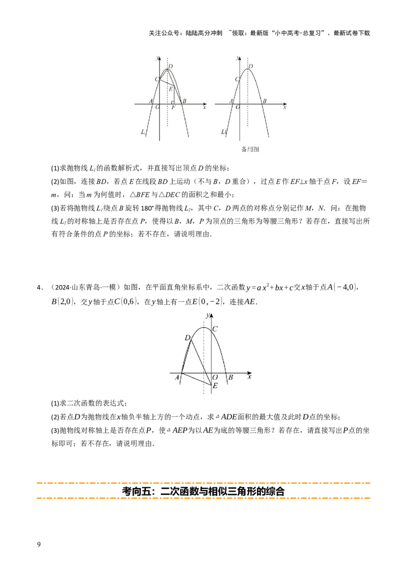 重难点01二次函数模型及其综合题综合训练（9大题型+高分技法+限时提升练）（原卷版）_02中考总复习（2026版更新中）_02-数学-中考总复习_2025中考复习资料_重难点专练