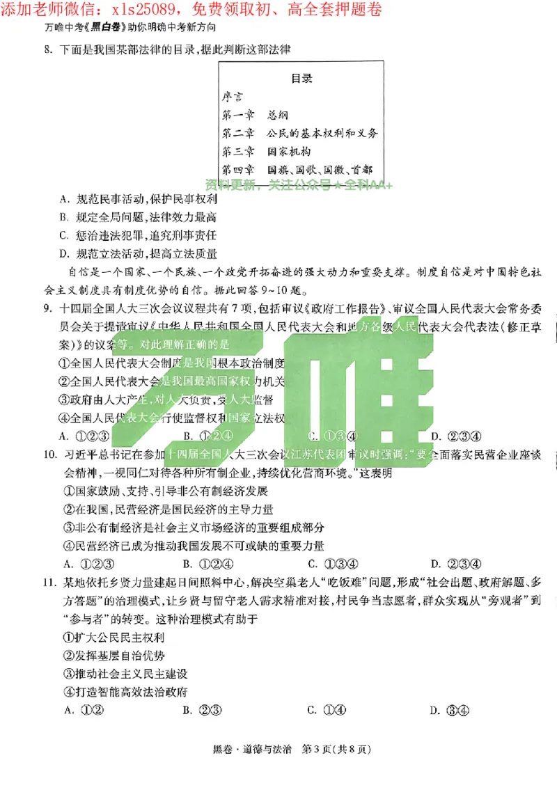 2025《万唯中考&bull;广州黑白卷》道法黑卷_初中资料合集_2025《万唯中考&bull;黑白卷》多地方版（更30省）_2025《万唯中考&bull;黑白卷》7科全套（广州）