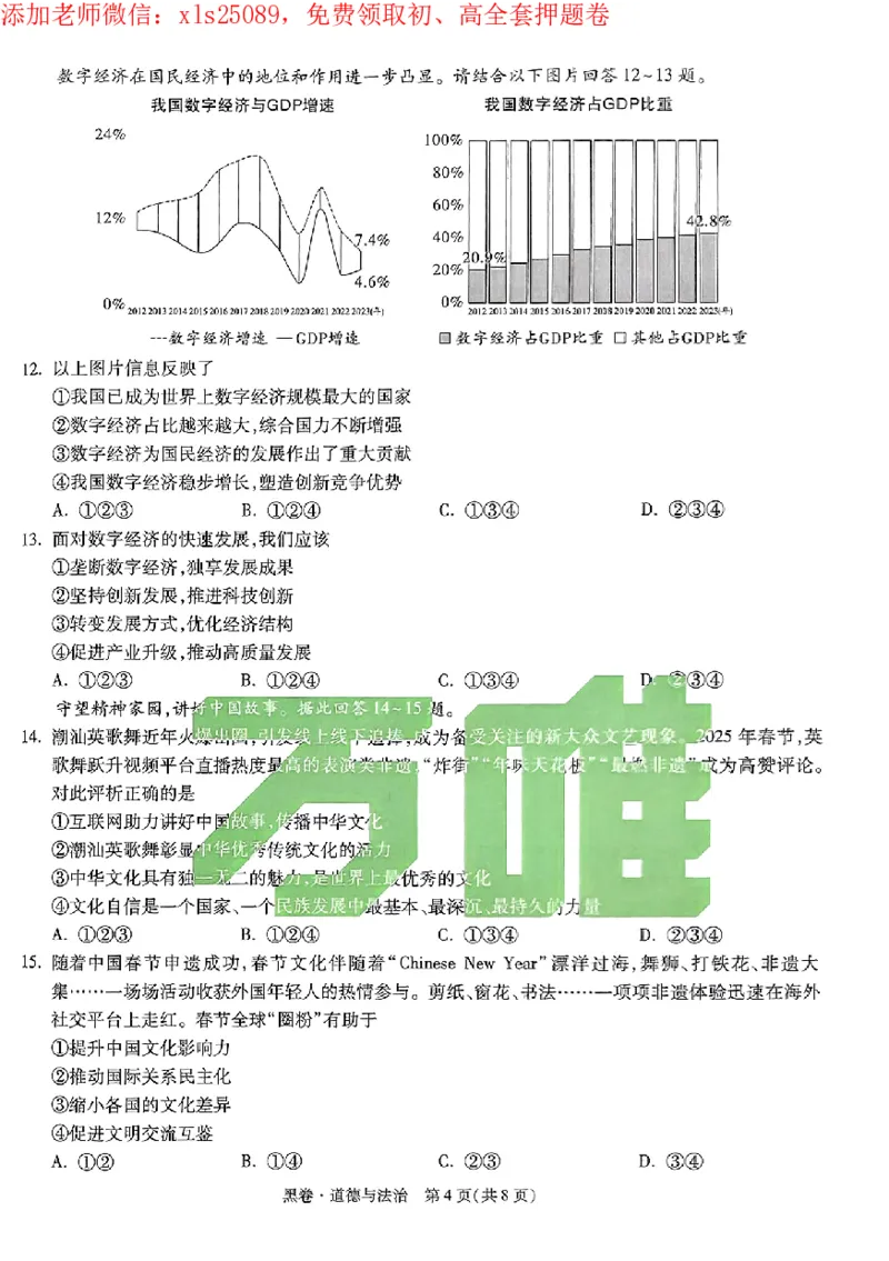 2025《万唯中考&bull;广州黑白卷》道法黑卷_初中资料合集_2025《万唯中考&bull;黑白卷》多地方版（更30省）_2025《万唯中考&bull;黑白卷》7科全套（广州）