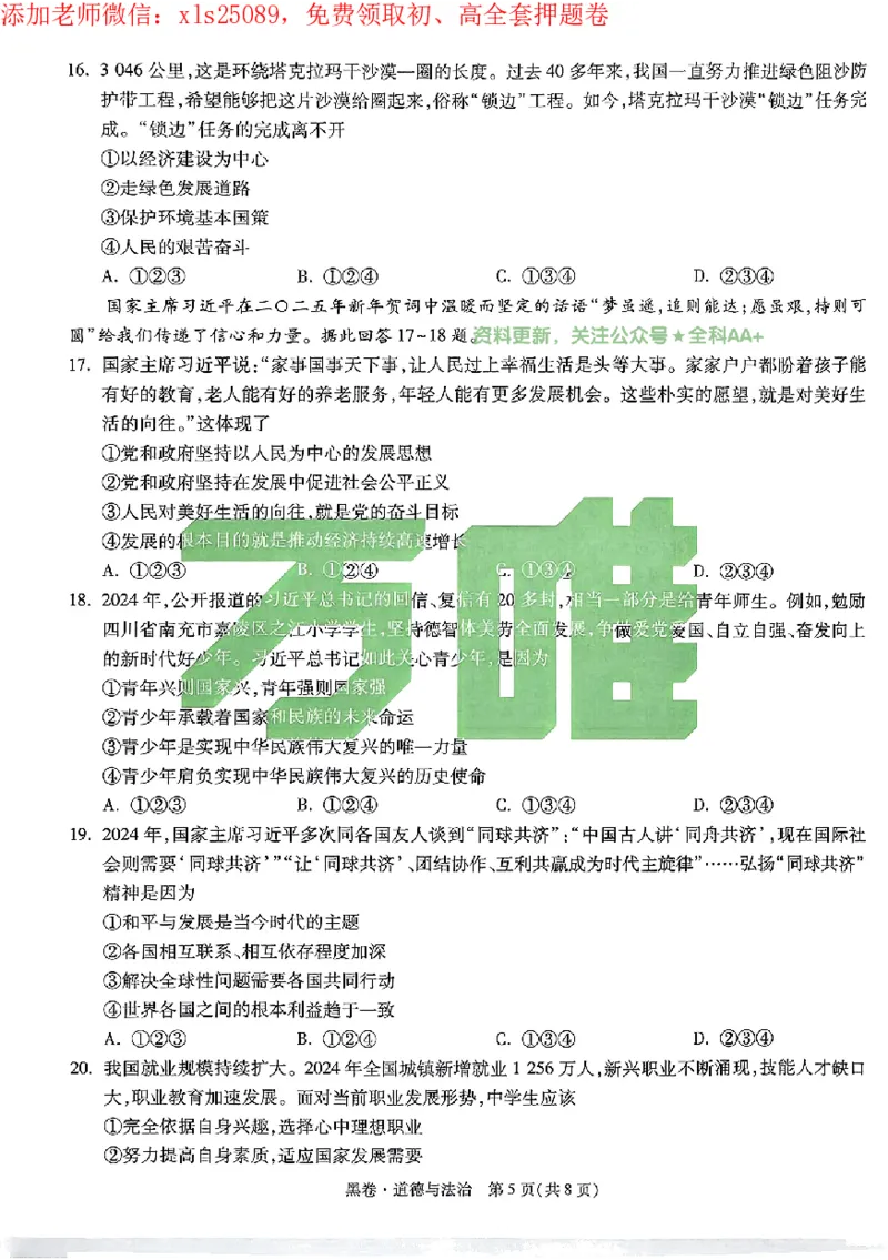 2025《万唯中考&bull;广州黑白卷》道法黑卷_初中资料合集_2025《万唯中考&bull;黑白卷》多地方版（更30省）_2025《万唯中考&bull;黑白卷》7科全套（广州）