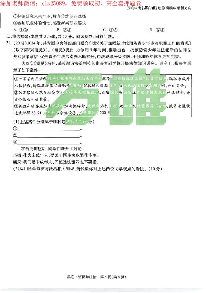 2025《万唯中考&bull;广州黑白卷》道法黑卷_初中资料合集_2025《万唯中考&bull;黑白卷》多地方版（更30省）_2025《万唯中考&bull;黑白卷》7科全套（广州）