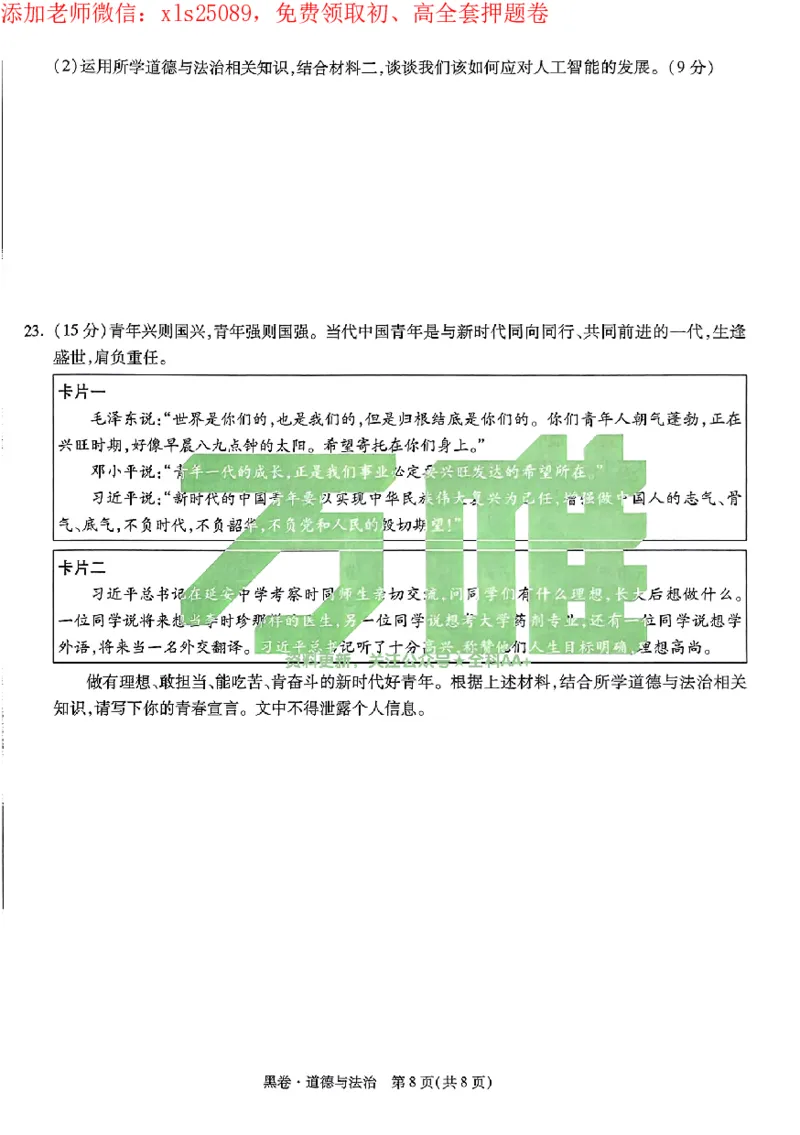 2025《万唯中考&bull;广州黑白卷》道法黑卷_初中资料合集_2025《万唯中考&bull;黑白卷》多地方版（更30省）_2025《万唯中考&bull;黑白卷》7科全套（广州）