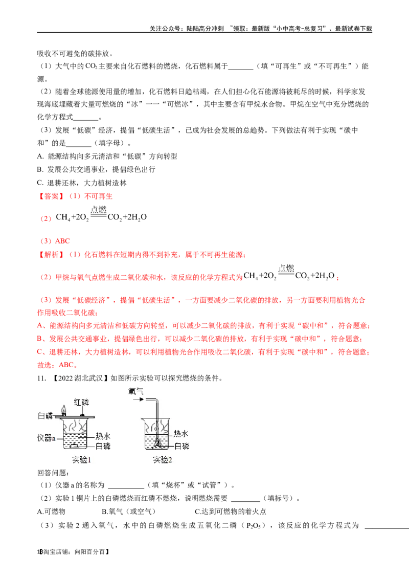 第七单元燃料及其利用（讲义）-备战2024年中考化学一轮复习考点帮（人教版）（解析版）_02中考总复习（2026版更新中）_05-化学-中考总复习_2024年中考复习资料_一轮复习资料