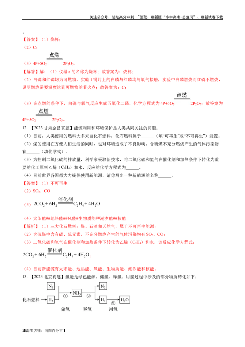 第七单元燃料及其利用（讲义）-备战2024年中考化学一轮复习考点帮（人教版）（解析版）_02中考总复习（2026版更新中）_05-化学-中考总复习_2024年中考复习资料_一轮复习资料