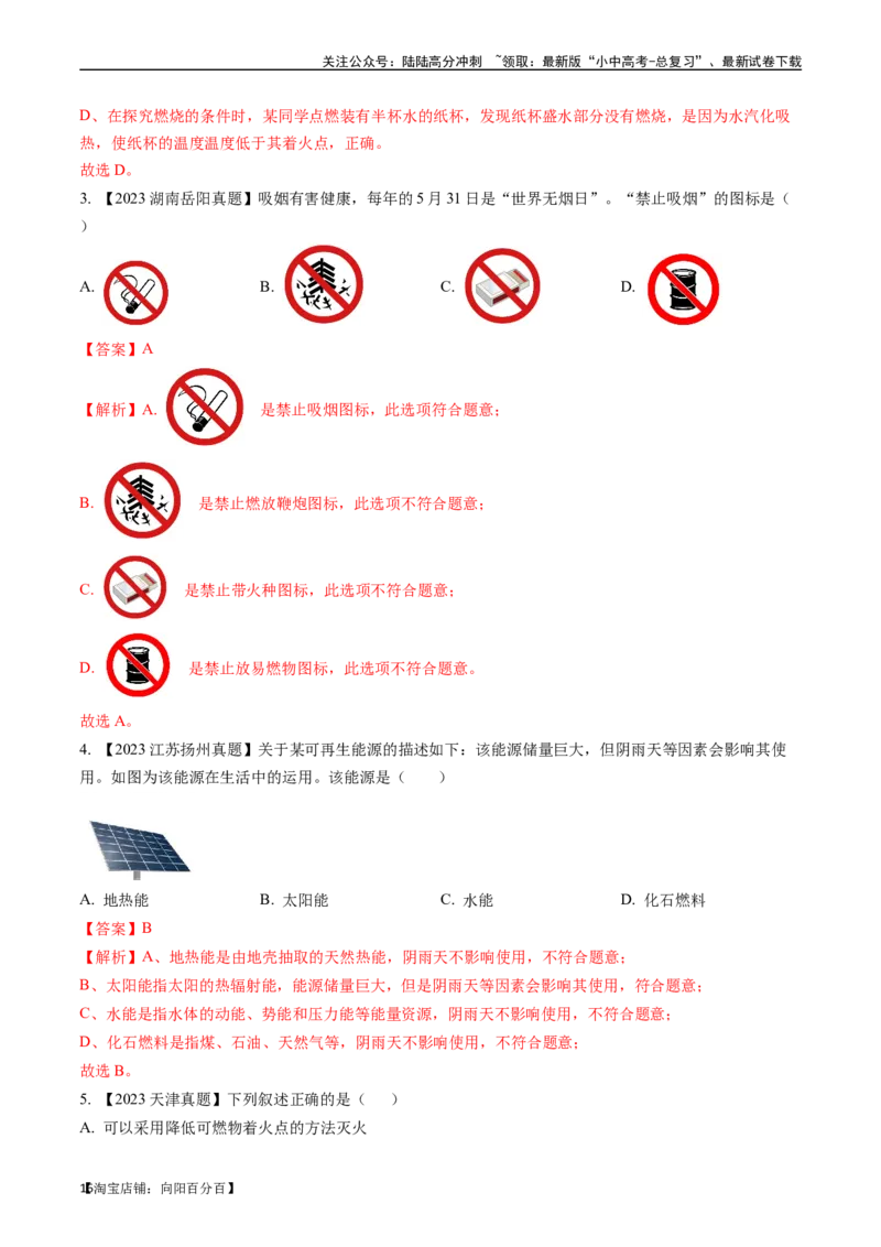 第七单元燃料及其利用（讲义）-备战2024年中考化学一轮复习考点帮（人教版）（解析版）_02中考总复习（2026版更新中）_05-化学-中考总复习_2024年中考复习资料_一轮复习资料