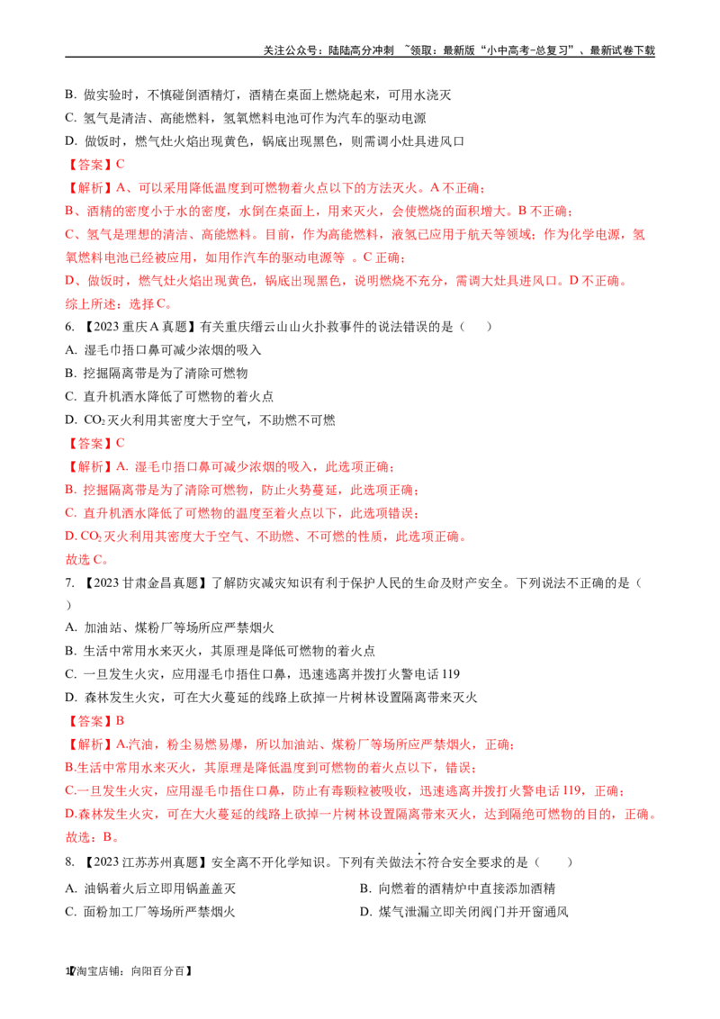 第七单元燃料及其利用（讲义）-备战2024年中考化学一轮复习考点帮（人教版）（解析版）_02中考总复习（2026版更新中）_05-化学-中考总复习_2024年中考复习资料_一轮复习资料