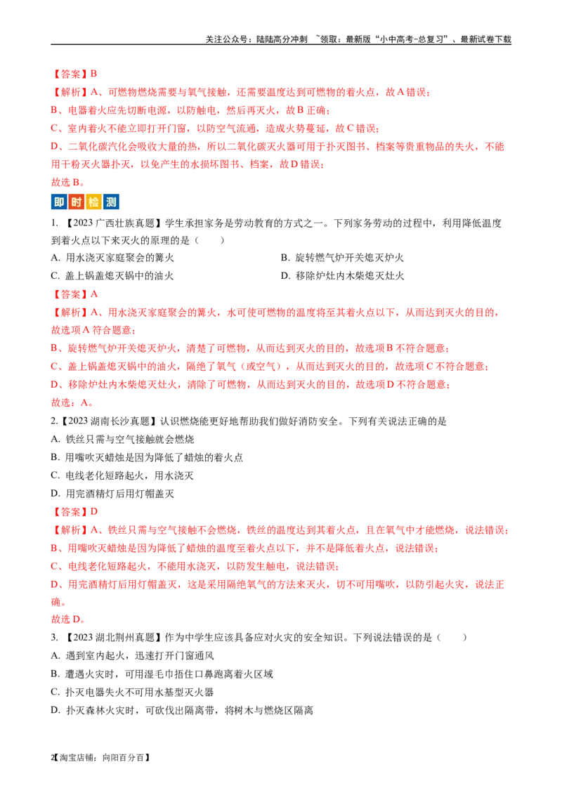 第七单元燃料及其利用（讲义）-备战2024年中考化学一轮复习考点帮（人教版）（解析版）_02中考总复习（2026版更新中）_05-化学-中考总复习_2024年中考复习资料_一轮复习资料