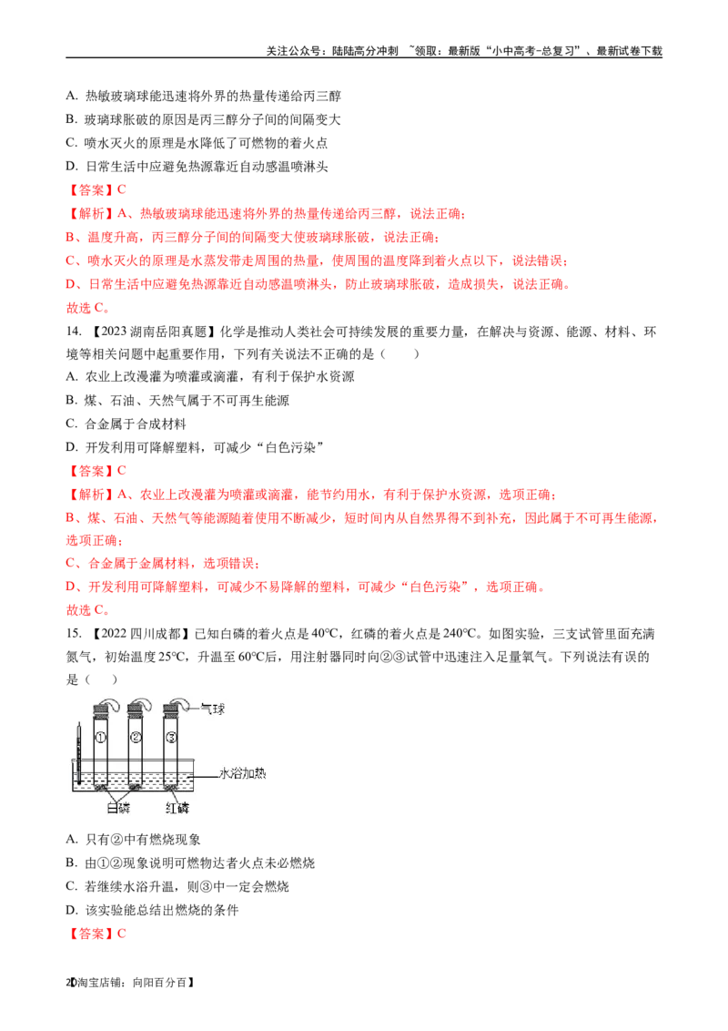 第七单元燃料及其利用（讲义）-备战2024年中考化学一轮复习考点帮（人教版）（解析版）_02中考总复习（2026版更新中）_05-化学-中考总复习_2024年中考复习资料_一轮复习资料
