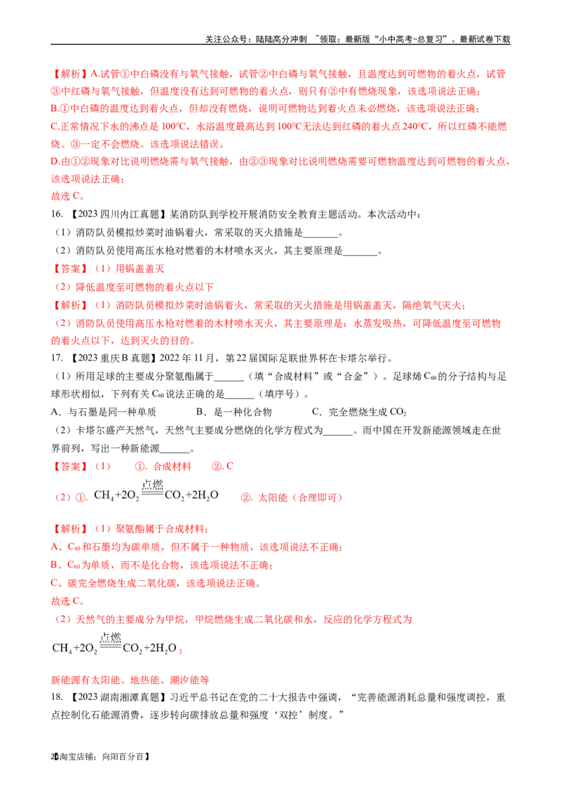 第七单元燃料及其利用（讲义）-备战2024年中考化学一轮复习考点帮（人教版）（解析版）_02中考总复习（2026版更新中）_05-化学-中考总复习_2024年中考复习资料_一轮复习资料