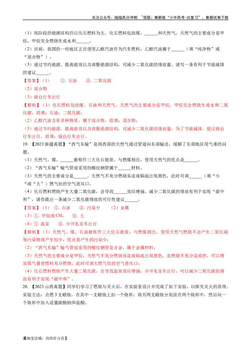 第七单元燃料及其利用（讲义）-备战2024年中考化学一轮复习考点帮（人教版）（解析版）_02中考总复习（2026版更新中）_05-化学-中考总复习_2024年中考复习资料_一轮复习资料