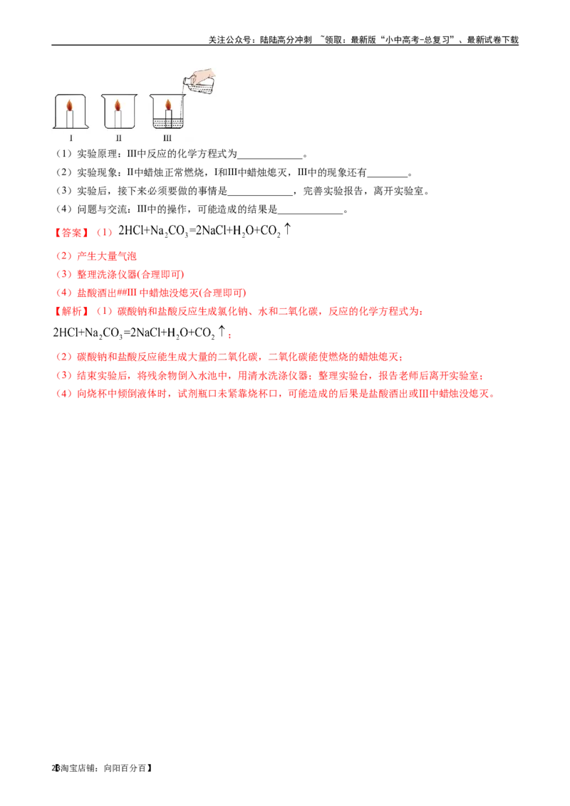 第七单元燃料及其利用（讲义）-备战2024年中考化学一轮复习考点帮（人教版）（解析版）_02中考总复习（2026版更新中）_05-化学-中考总复习_2024年中考复习资料_一轮复习资料
