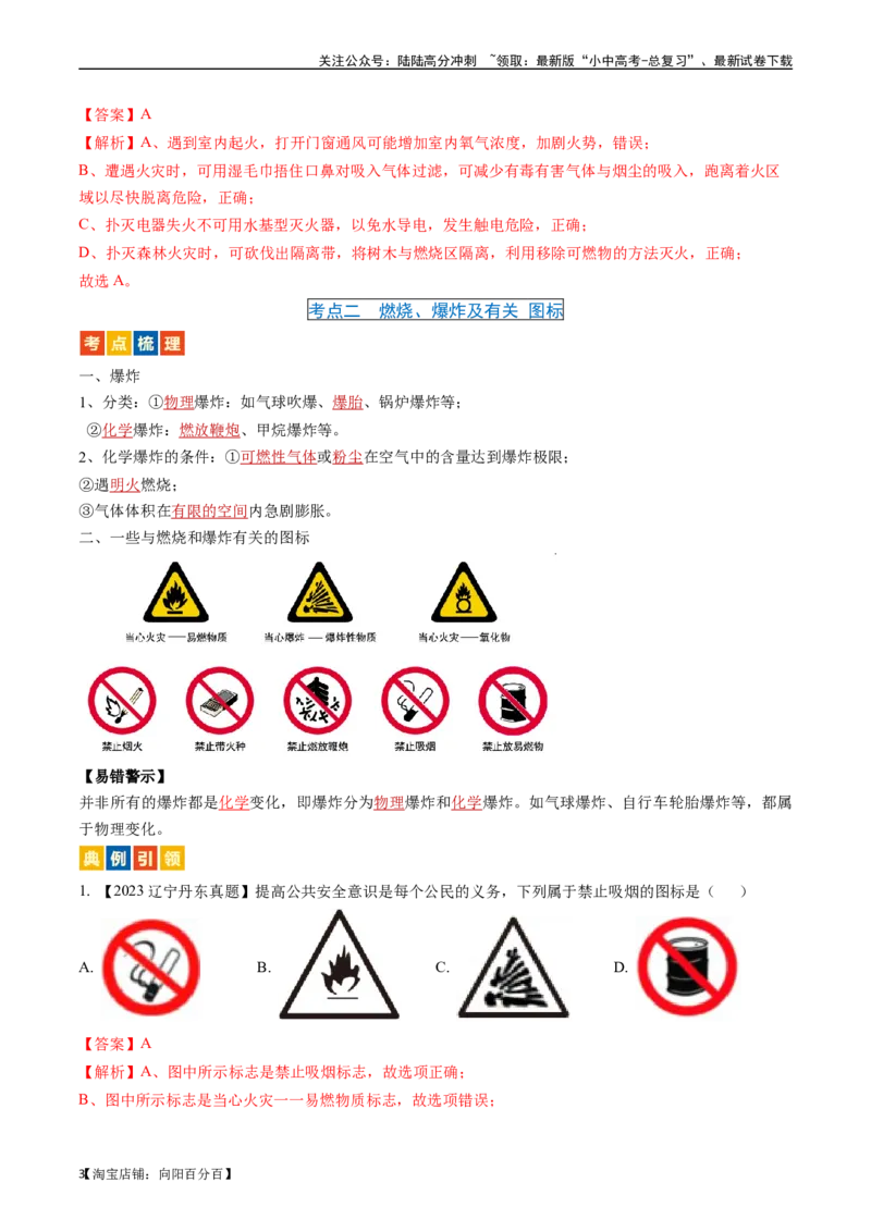 第七单元燃料及其利用（讲义）-备战2024年中考化学一轮复习考点帮（人教版）（解析版）_02中考总复习（2026版更新中）_05-化学-中考总复习_2024年中考复习资料_一轮复习资料