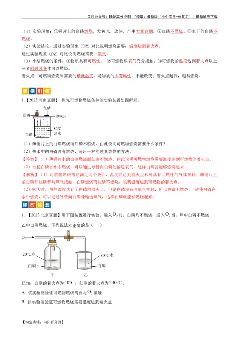 第七单元燃料及其利用（讲义）-备战2024年中考化学一轮复习考点帮（人教版）（解析版）_02中考总复习（2026版更新中）_05-化学-中考总复习_2024年中考复习资料_一轮复习资料