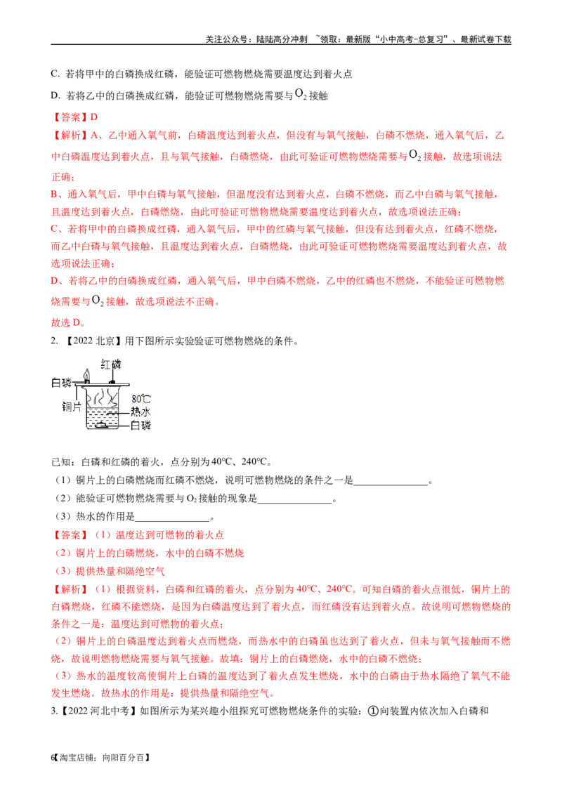 第七单元燃料及其利用（讲义）-备战2024年中考化学一轮复习考点帮（人教版）（解析版）_02中考总复习（2026版更新中）_05-化学-中考总复习_2024年中考复习资料_一轮复习资料