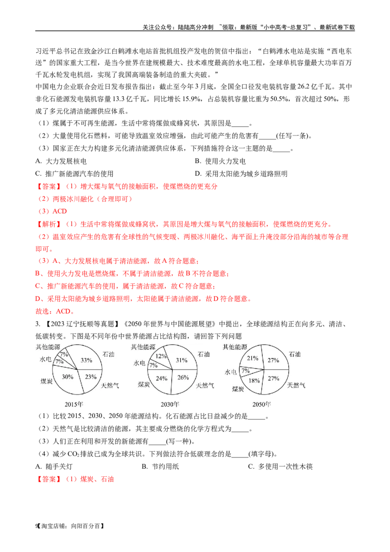 第七单元燃料及其利用（讲义）-备战2024年中考化学一轮复习考点帮（人教版）（解析版）_02中考总复习（2026版更新中）_05-化学-中考总复习_2024年中考复习资料_一轮复习资料