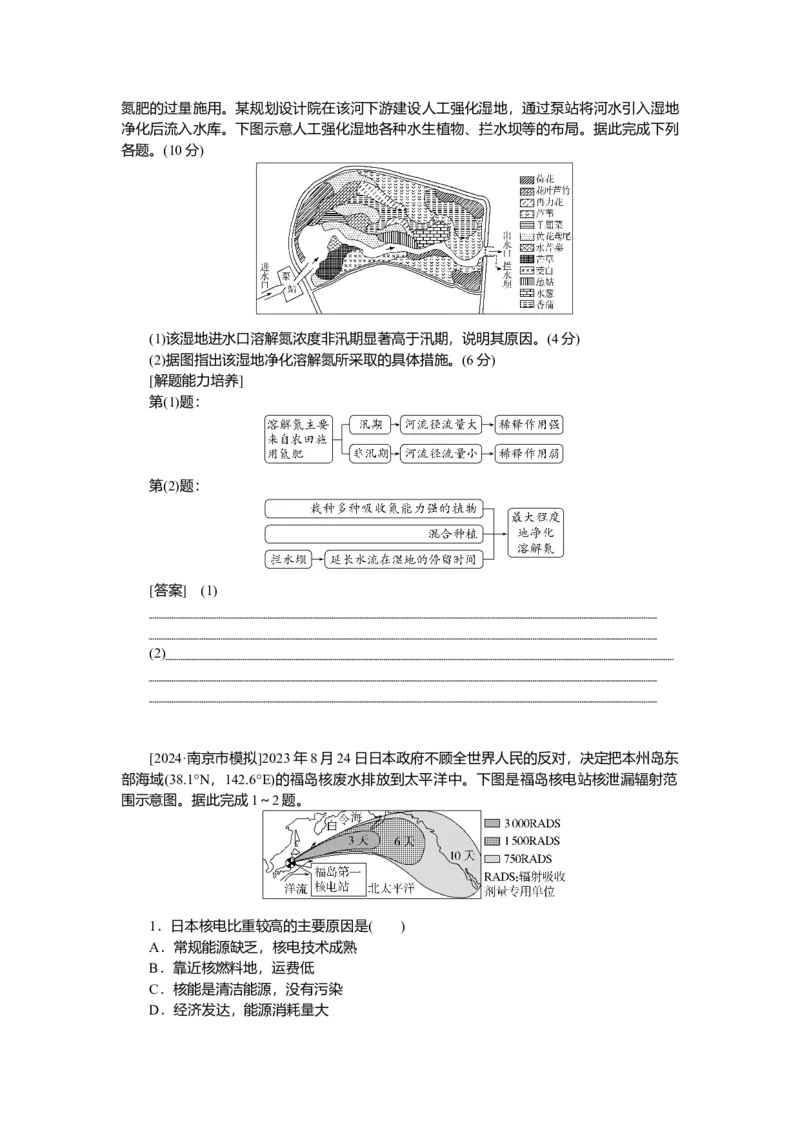 2025届高中地理人教版一轮复习第77课时导学案：环境安全的认知、环境污染与国家安全_9.2025地理总复习_2025年新高考资料_一轮复习