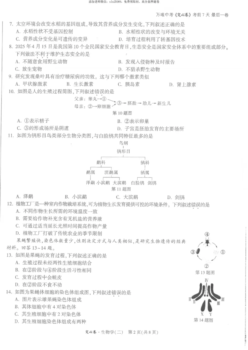 2025《万唯中考&bull;福建定心卷》生物试卷A4_初中资料合集_万唯2025版万唯中考《定心卷》地生-实时更新（已更4省）_2025万唯中考《定心卷》地生（福建）