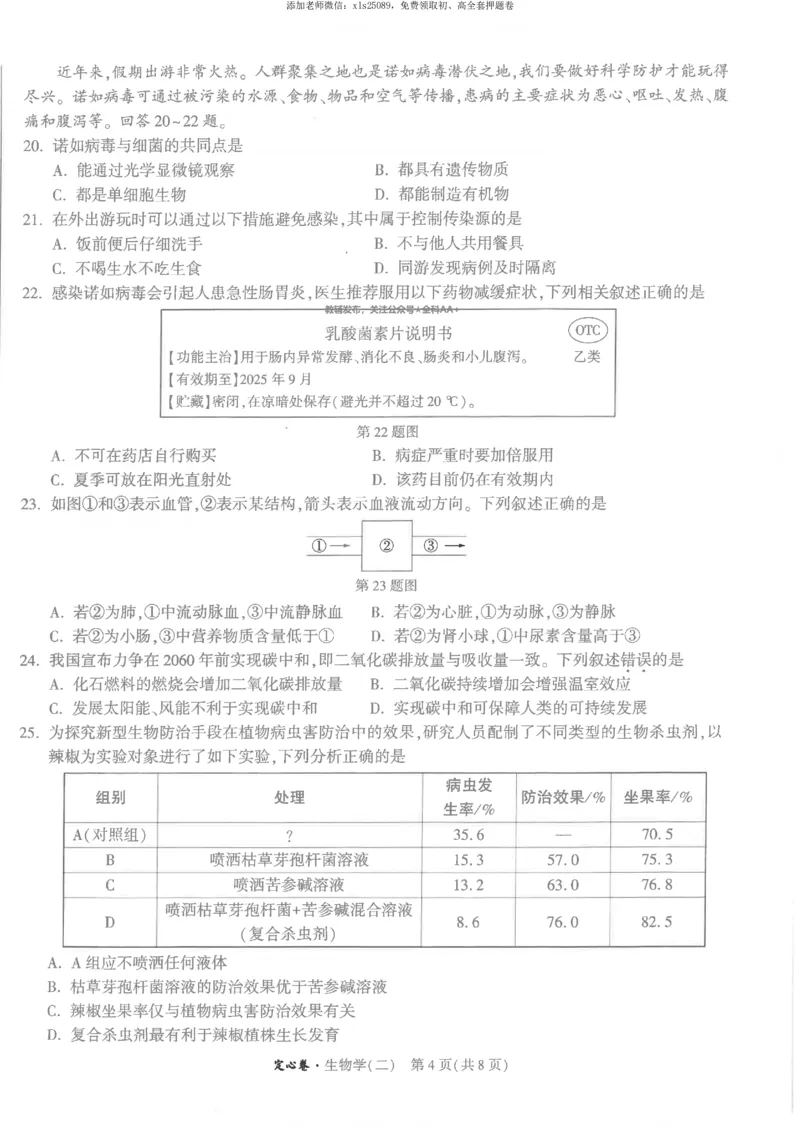 2025《万唯中考&bull;福建定心卷》生物试卷A4_初中资料合集_万唯2025版万唯中考《定心卷》地生-实时更新（已更4省）_2025万唯中考《定心卷》地生（福建）