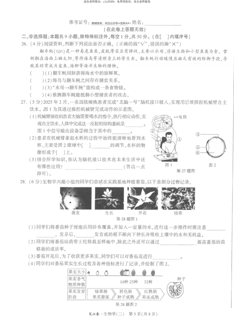 2025《万唯中考&bull;福建定心卷》生物试卷A4_初中资料合集_万唯2025版万唯中考《定心卷》地生-实时更新（已更4省）_2025万唯中考《定心卷》地生（福建）