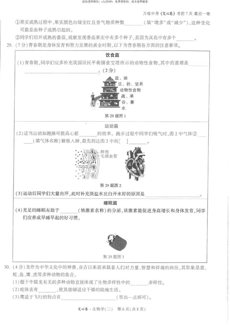 2025《万唯中考&bull;福建定心卷》生物试卷A4_初中资料合集_万唯2025版万唯中考《定心卷》地生-实时更新（已更4省）_2025万唯中考《定心卷》地生（福建）