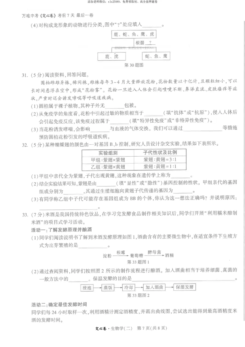 2025《万唯中考&bull;福建定心卷》生物试卷A4_初中资料合集_万唯2025版万唯中考《定心卷》地生-实时更新（已更4省）_2025万唯中考《定心卷》地生（福建）
