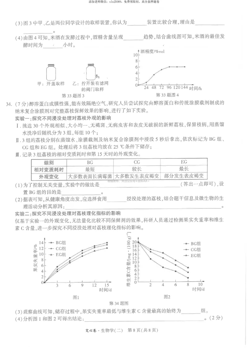 2025《万唯中考&bull;福建定心卷》生物试卷A4_初中资料合集_万唯2025版万唯中考《定心卷》地生-实时更新（已更4省）_2025万唯中考《定心卷》地生（福建）