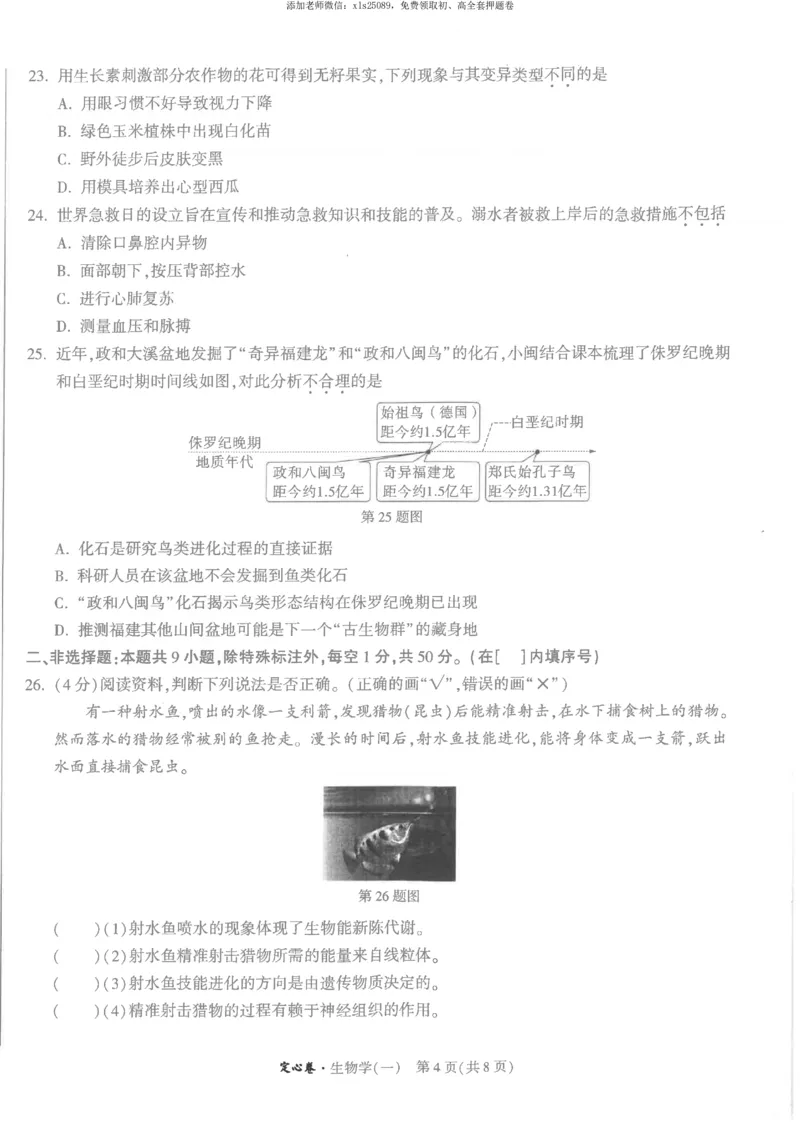 2025《万唯中考&bull;福建定心卷》生物试卷A4_初中资料合集_万唯2025版万唯中考《定心卷》地生-实时更新（已更4省）_2025万唯中考《定心卷》地生（福建）