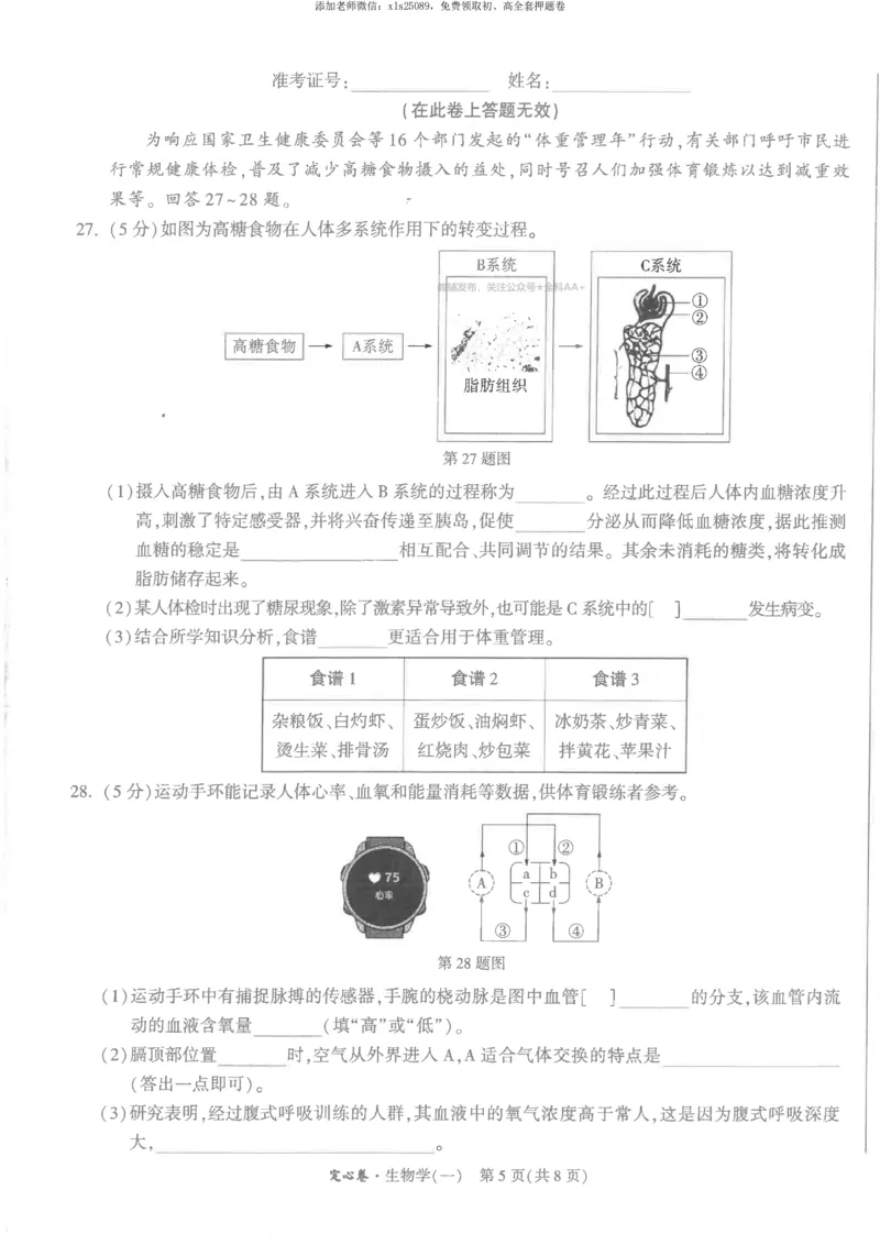 2025《万唯中考&bull;福建定心卷》生物试卷A4_初中资料合集_万唯2025版万唯中考《定心卷》地生-实时更新（已更4省）_2025万唯中考《定心卷》地生（福建）