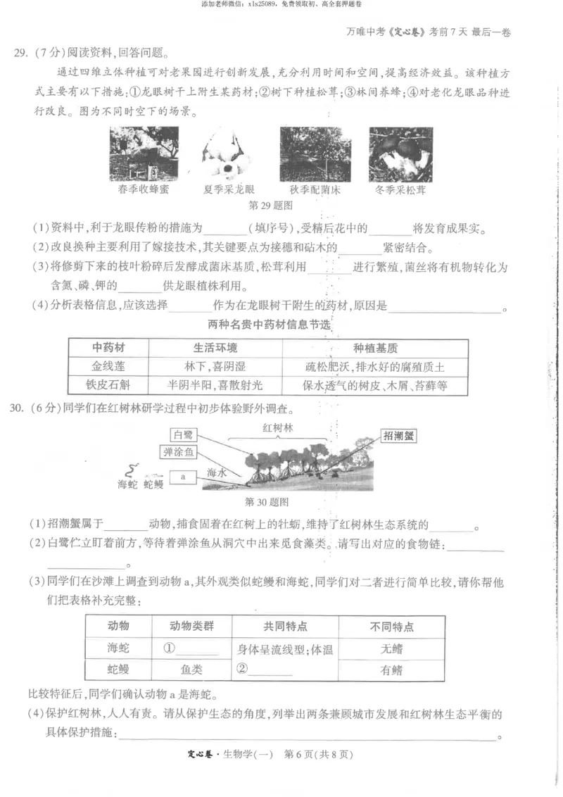 2025《万唯中考&bull;福建定心卷》生物试卷A4_初中资料合集_万唯2025版万唯中考《定心卷》地生-实时更新（已更4省）_2025万唯中考《定心卷》地生（福建）