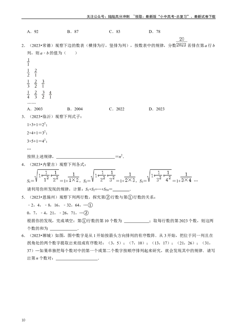 重难点01代数式规律题与代数式求值（原卷版）_02中考总复习（2026版更新中）_02-数学-中考总复习_2024年中考复习资料_三轮冲刺资料_完2024年中考数学复习冲刺过关（全国通用）
