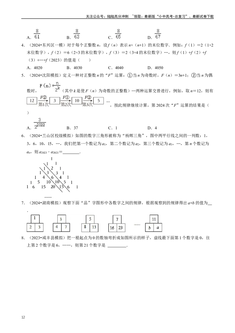重难点01代数式规律题与代数式求值（原卷版）_02中考总复习（2026版更新中）_02-数学-中考总复习_2024年中考复习资料_三轮冲刺资料_完2024年中考数学复习冲刺过关（全国通用）