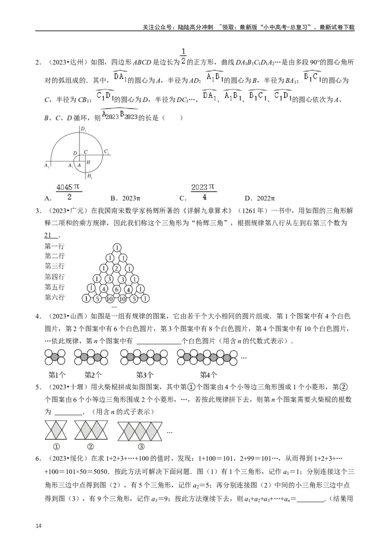 重难点01代数式规律题与代数式求值（原卷版）_02中考总复习（2026版更新中）_02-数学-中考总复习_2024年中考复习资料_三轮冲刺资料_完2024年中考数学复习冲刺过关（全国通用）