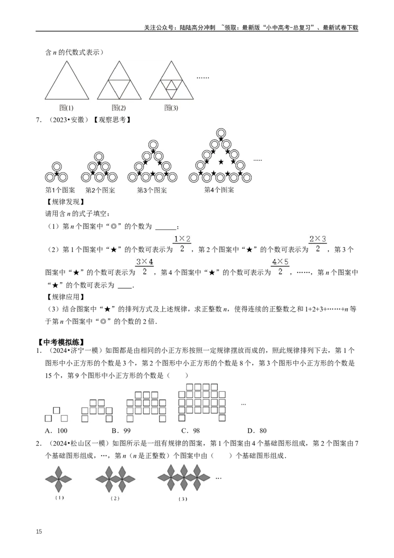重难点01代数式规律题与代数式求值（原卷版）_02中考总复习（2026版更新中）_02-数学-中考总复习_2024年中考复习资料_三轮冲刺资料_完2024年中考数学复习冲刺过关（全国通用）