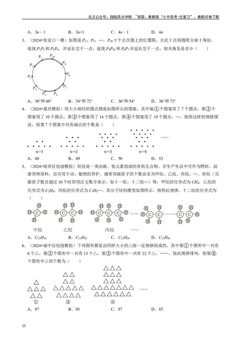 重难点01代数式规律题与代数式求值（原卷版）_02中考总复习（2026版更新中）_02-数学-中考总复习_2024年中考复习资料_三轮冲刺资料_完2024年中考数学复习冲刺过关（全国通用）