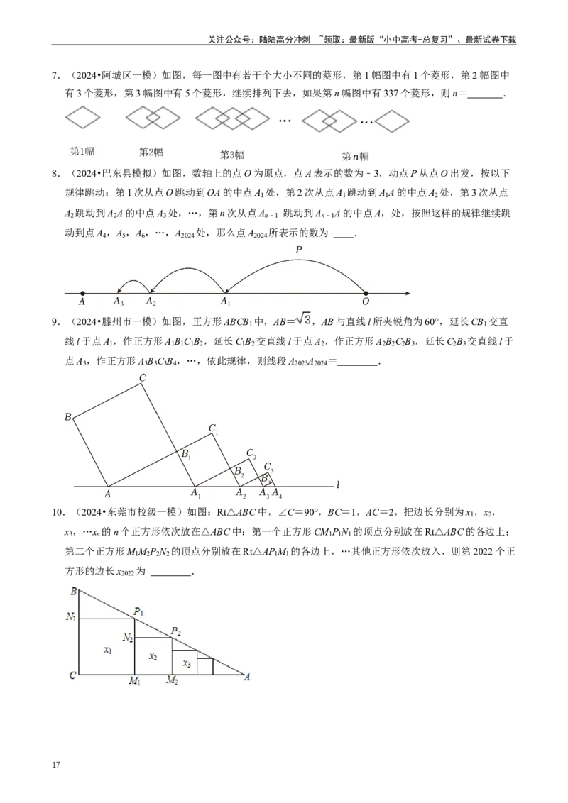 重难点01代数式规律题与代数式求值（原卷版）_02中考总复习（2026版更新中）_02-数学-中考总复习_2024年中考复习资料_三轮冲刺资料_完2024年中考数学复习冲刺过关（全国通用）
