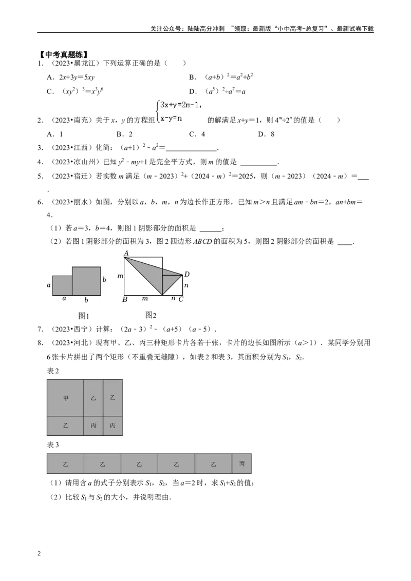 重难点01代数式规律题与代数式求值（原卷版）_02中考总复习（2026版更新中）_02-数学-中考总复习_2024年中考复习资料_三轮冲刺资料_完2024年中考数学复习冲刺过关（全国通用）