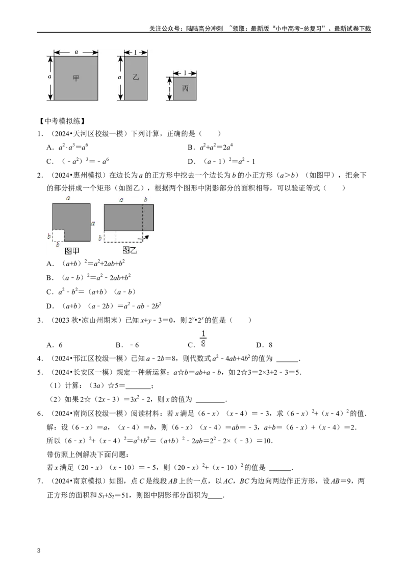 重难点01代数式规律题与代数式求值（原卷版）_02中考总复习（2026版更新中）_02-数学-中考总复习_2024年中考复习资料_三轮冲刺资料_完2024年中考数学复习冲刺过关（全国通用）