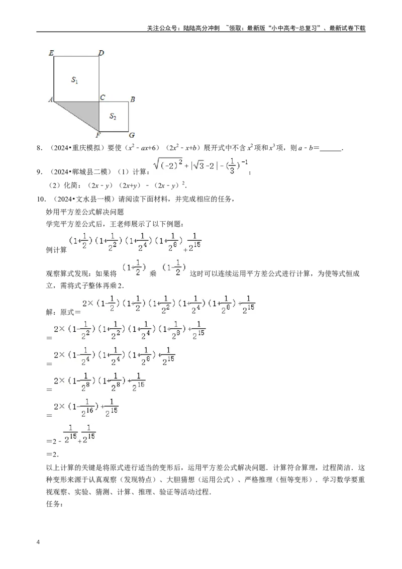 重难点01代数式规律题与代数式求值（原卷版）_02中考总复习（2026版更新中）_02-数学-中考总复习_2024年中考复习资料_三轮冲刺资料_完2024年中考数学复习冲刺过关（全国通用）