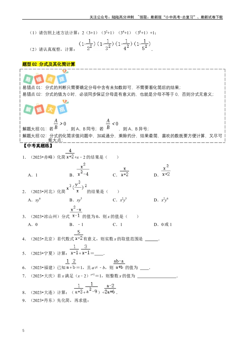重难点01代数式规律题与代数式求值（原卷版）_02中考总复习（2026版更新中）_02-数学-中考总复习_2024年中考复习资料_三轮冲刺资料_完2024年中考数学复习冲刺过关（全国通用）