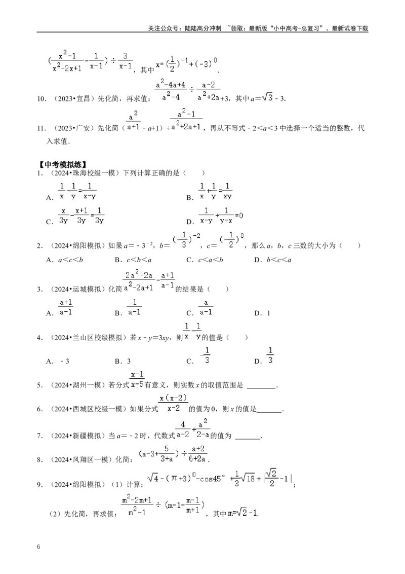 重难点01代数式规律题与代数式求值（原卷版）_02中考总复习（2026版更新中）_02-数学-中考总复习_2024年中考复习资料_三轮冲刺资料_完2024年中考数学复习冲刺过关（全国通用）