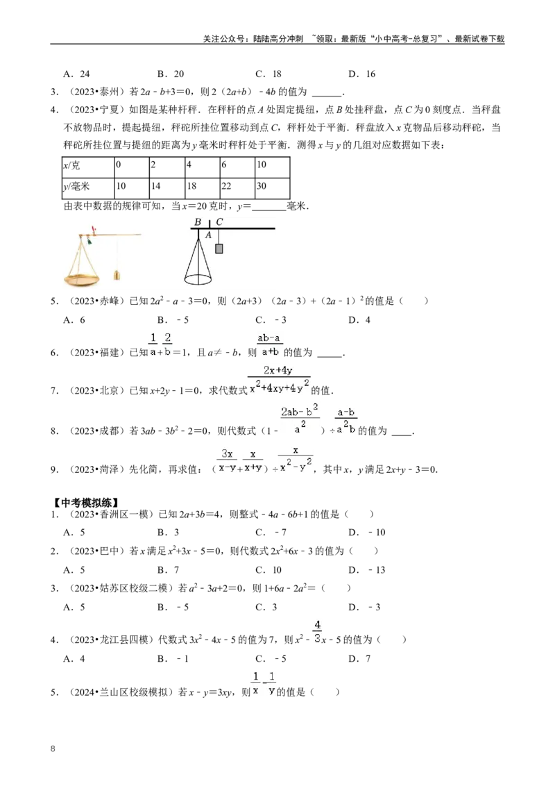 重难点01代数式规律题与代数式求值（原卷版）_02中考总复习（2026版更新中）_02-数学-中考总复习_2024年中考复习资料_三轮冲刺资料_完2024年中考数学复习冲刺过关（全国通用）
