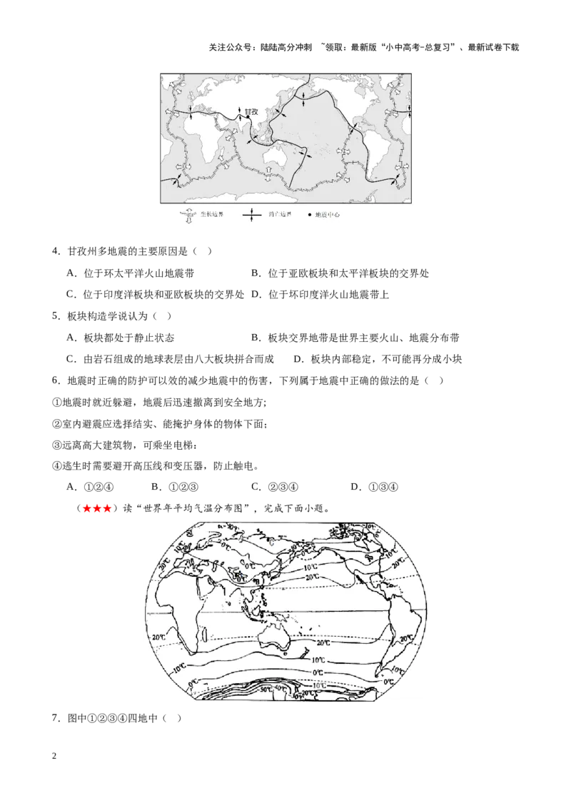 阶段测试02世界地理概况（原卷版）_02中考总复习（2026版更新中）_09-地理-中考总复习_2024年中考复习资料_一轮复习_❤2024年中考地理一轮复习讲练测（全国通用）_配套练习