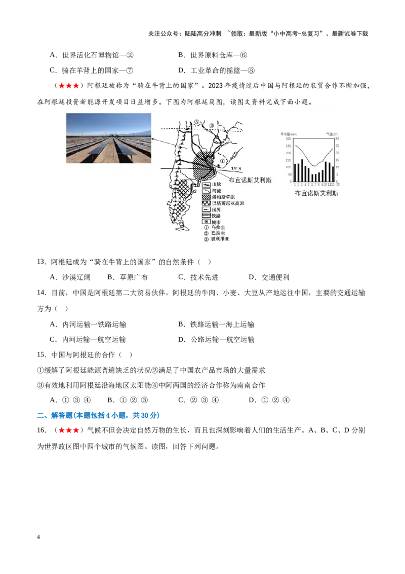 阶段测试02世界地理概况（原卷版）_02中考总复习（2026版更新中）_09-地理-中考总复习_2024年中考复习资料_一轮复习_❤2024年中考地理一轮复习讲练测（全国通用）_配套练习