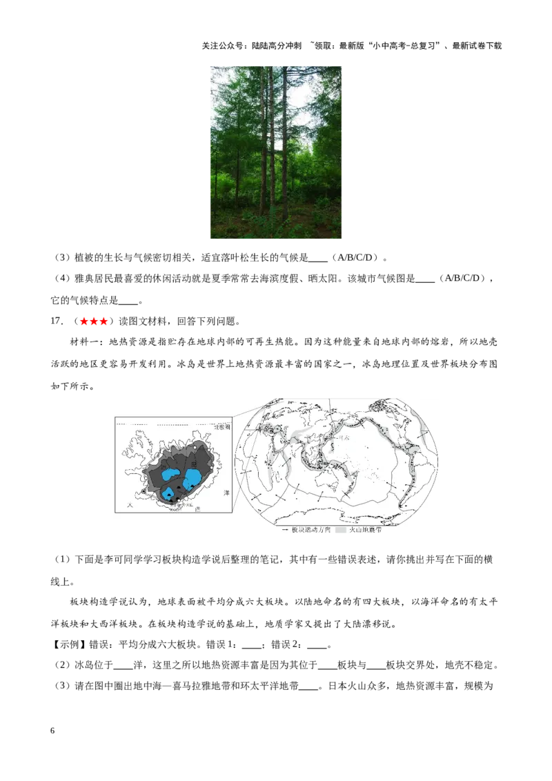 阶段测试02世界地理概况（原卷版）_02中考总复习（2026版更新中）_09-地理-中考总复习_2024年中考复习资料_一轮复习_❤2024年中考地理一轮复习讲练测（全国通用）_配套练习