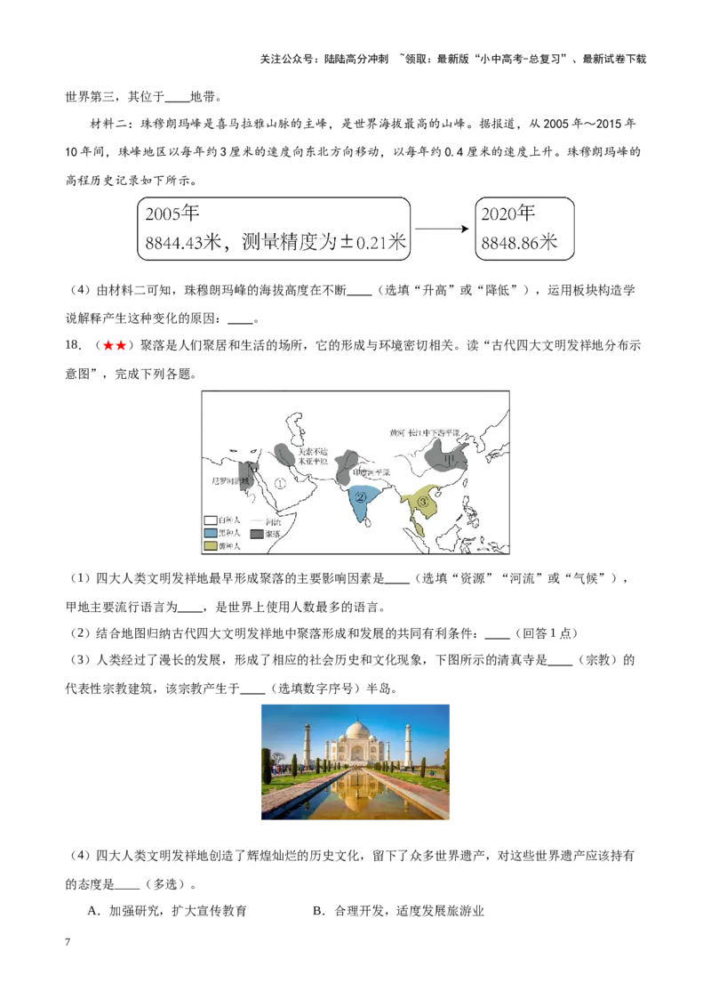 阶段测试02世界地理概况（原卷版）_02中考总复习（2026版更新中）_09-地理-中考总复习_2024年中考复习资料_一轮复习_❤2024年中考地理一轮复习讲练测（全国通用）_配套练习
