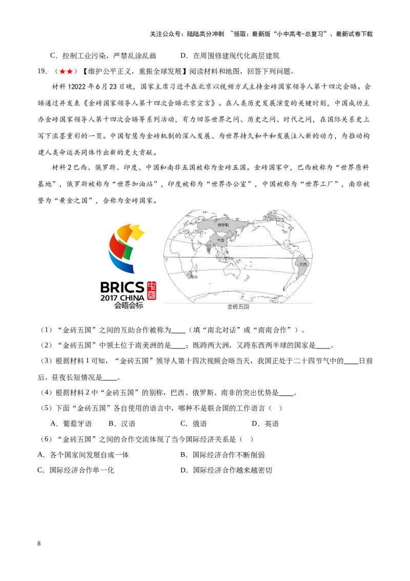 阶段测试02世界地理概况（原卷版）_02中考总复习（2026版更新中）_09-地理-中考总复习_2024年中考复习资料_一轮复习_❤2024年中考地理一轮复习讲练测（全国通用）_配套练习