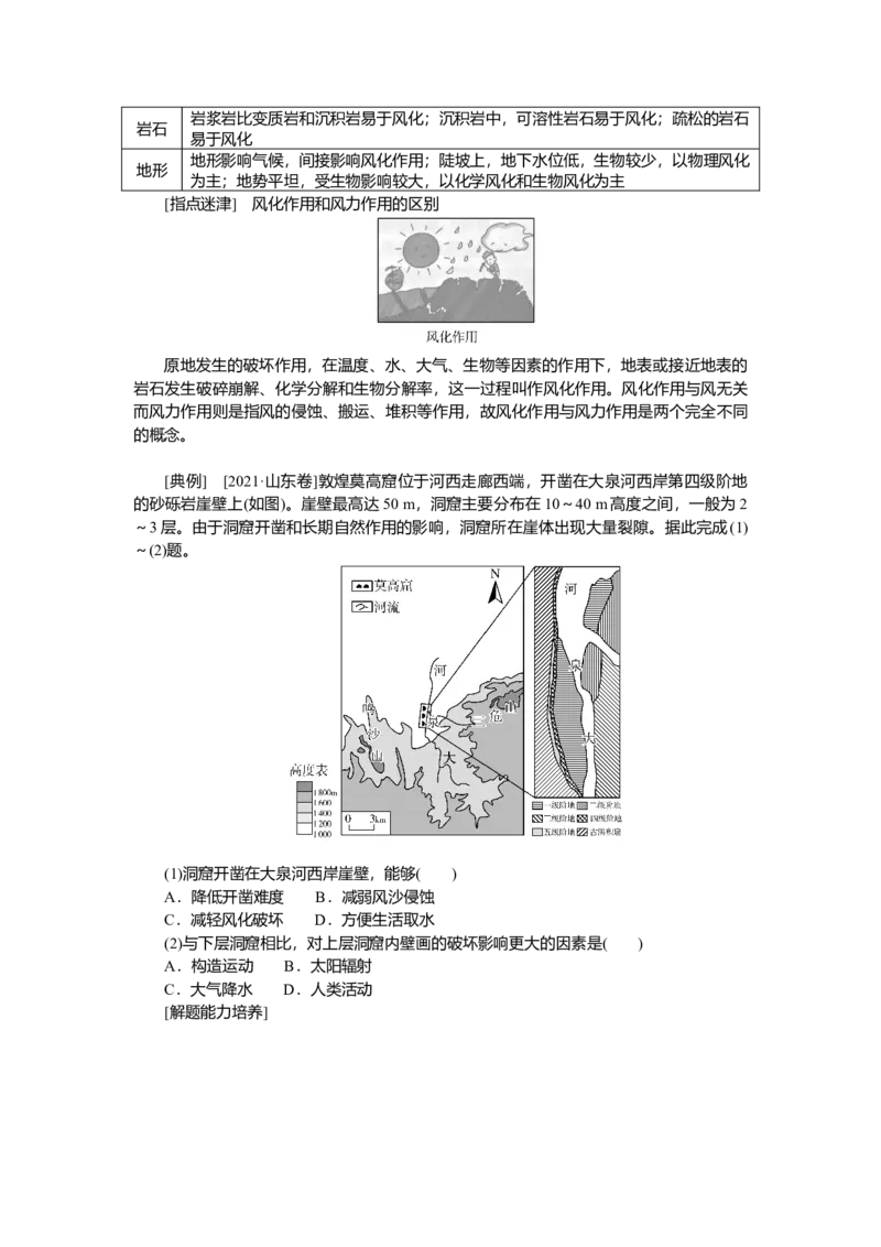 2025届高中地理人教版一轮复习第31课时导学案：外力作用与地表形态_9.2025地理总复习_2025年新高考资料_一轮复习_人教版2025届高中地理一轮复习知识梳理(课件+导学案+练习)