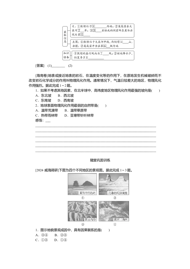 2025届高中地理人教版一轮复习第31课时导学案：外力作用与地表形态_9.2025地理总复习_2025年新高考资料_一轮复习_人教版2025届高中地理一轮复习知识梳理(课件+导学案+练习)