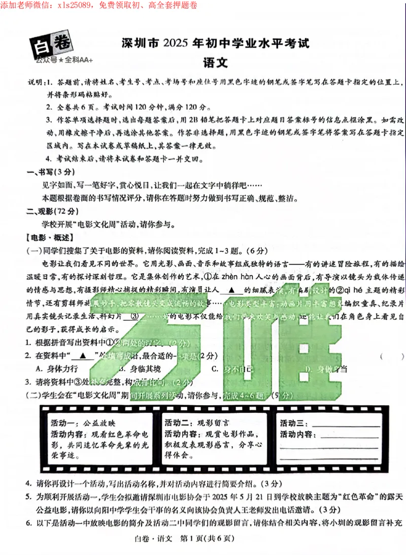 2025《万唯中考&bull;深圳黑白卷》语文白卷_初中资料合集_2025《万唯中考&bull;黑白卷》多地方版（更30省）_2025《万唯中考&bull;黑白卷》7科全套（深圳）